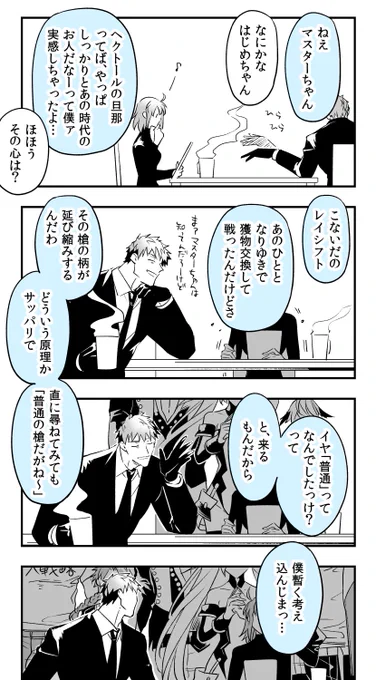 ヘクトールとはじめちゃん武器トレード
後日談
おもにファンの方々 