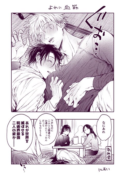 お酒よわよわ師弟(五乙) 
