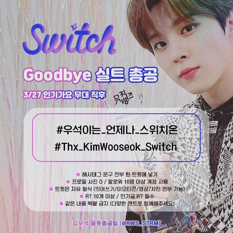김우석 음원총공팀 tweet media