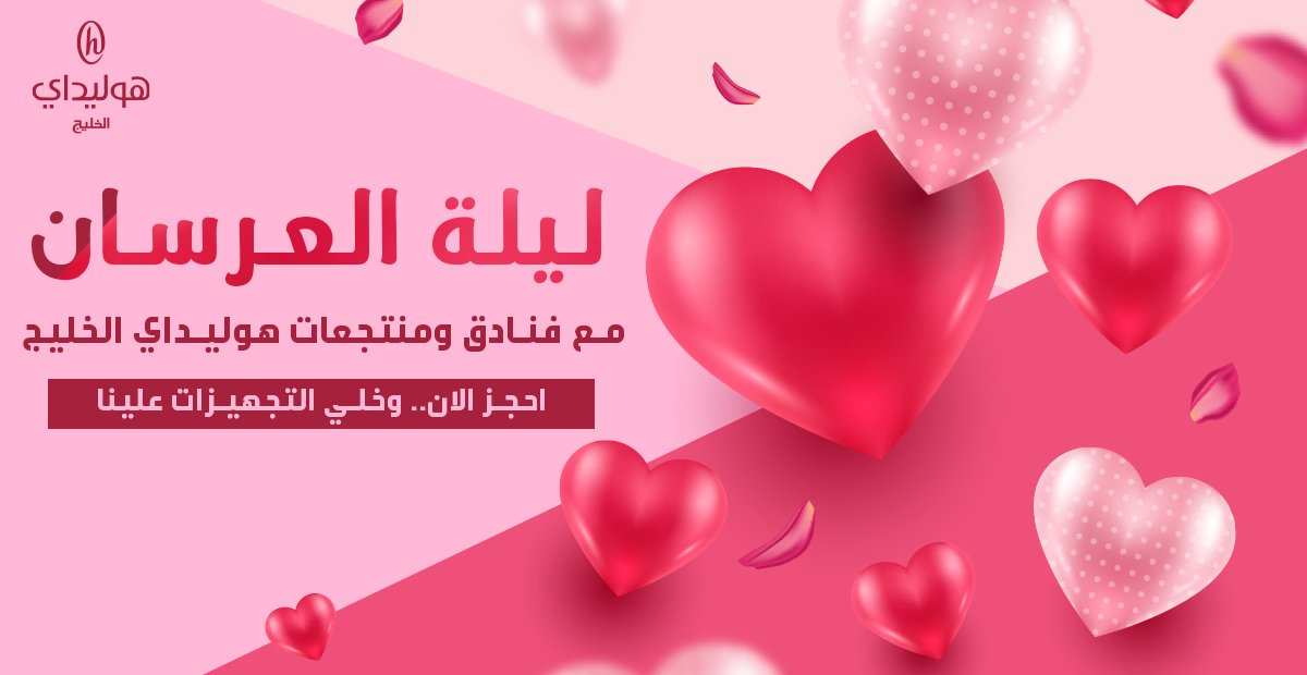 #ليلة_العرسان 👰‍♀️❤️🤵
احجز غرفتك .. وخلي التجهيزات علينا 
للحجز والاستفسار: 0537466222   منتجع هوليداي الخليج
#عروض_غير_مسبوقة
#اعظم_ماقيل_في_المحبه