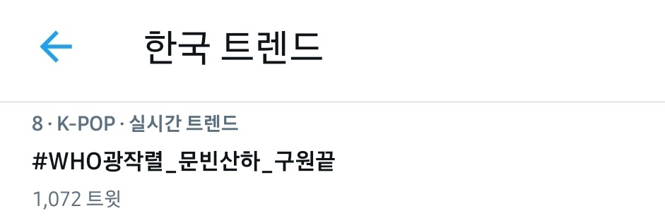 Hashtag_ASTRO_'s tweet photo. 📌 현재 한국 트렌드 8위

아로하👍 막방의 아쉬움을 쏟아부어봐요✏🤳

#WHO광작렬_문빈산하_구원끝 https://t.co/TGQyzerIHj