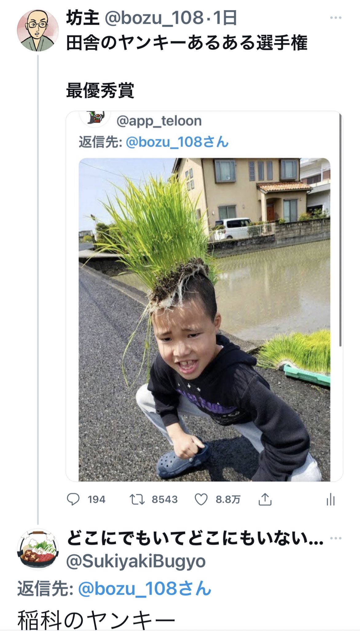 坊主 田舎のヤンキー選手権 追加最優秀賞 稲科のヤンキー T Co Xuhffljoif Twitter