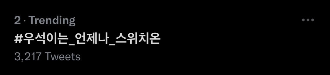김우석 음원총공팀 tweet media