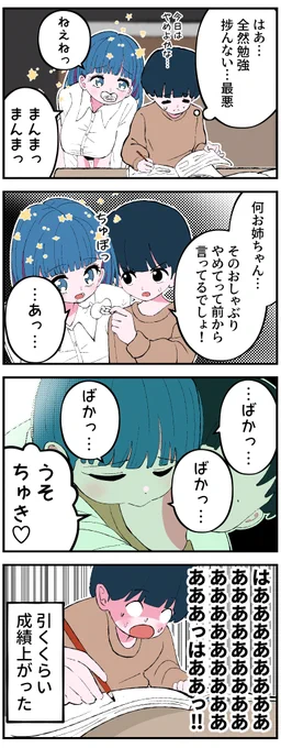 オギャりだした姉の4コマ4 