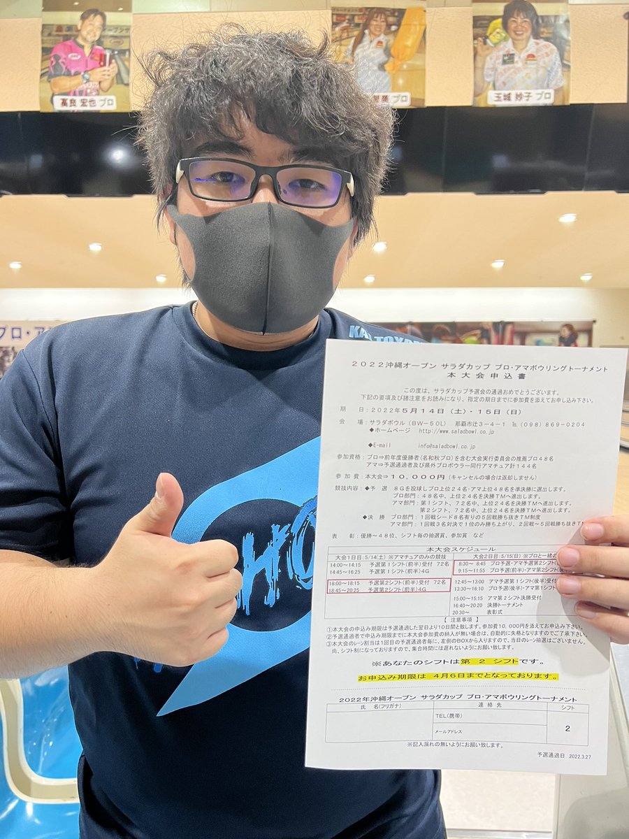 kai4984's tweet photo. いやー！！！
やっとサラダカップ予選会通りました🙌🙌

内容は悲惨だし、アプローチに合わせきれず膝が痛いですが、なんとか通りました！！！

本当よかった😎😎

サラダカップ本戦に向けて練習頑張ります！！

＃サラダカップ
 #typhoonjapan
 #ボウリング https://t.co/My8A0jOCBy