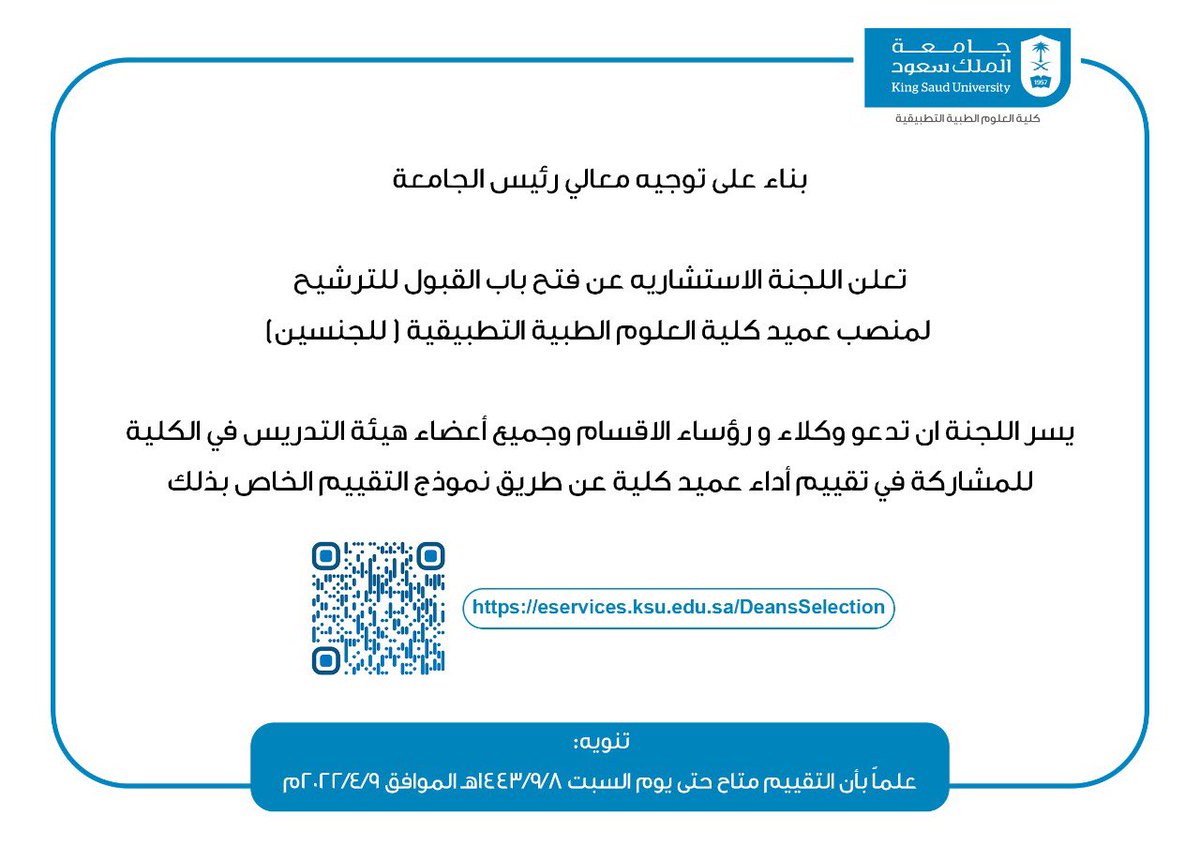 الملك الطبية سعود كلية العلوم جامعة التطبيقية الكليات
