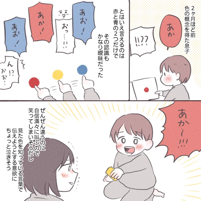 色のいろいろ #育児漫画 #育児絵日記 