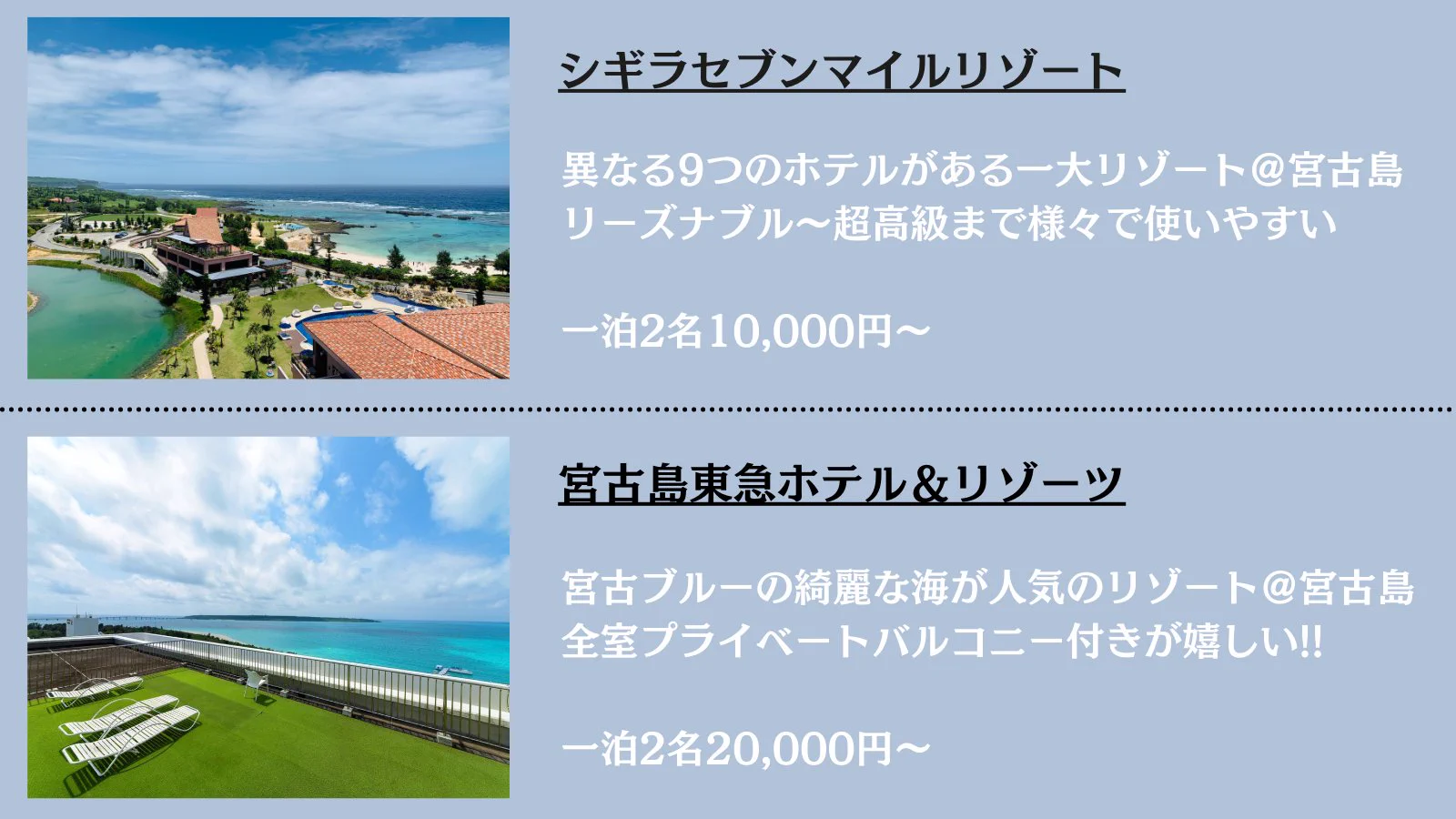 離島に行ったらここに泊まるべき？離島の厳選ホテル8選！