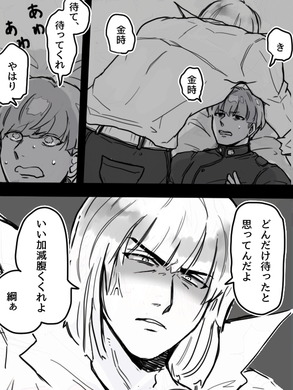 【きんつな/腐】初夜にビビリ散らす兄貴とスイッチ入っちゃった金ちゃんが描きたかった。いやこんな感じでは絶対ないとは思うんですが。続きはまた週末に～ 