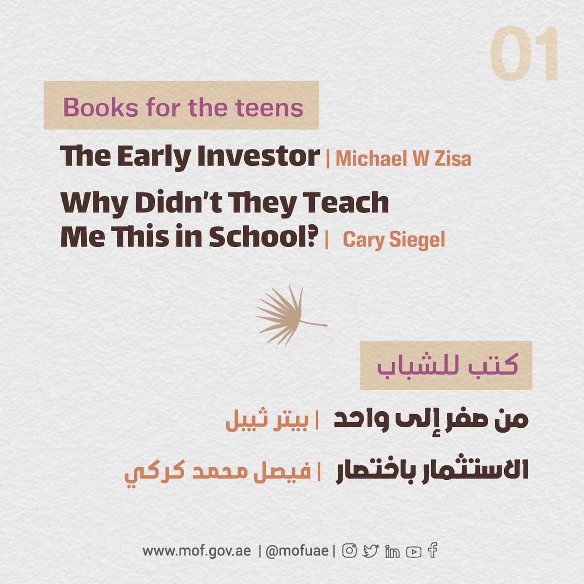 MOFUAE's tweet photo. Financial literacy enables you to make well-informed decisions regarding your finances. Flip through these books to gain insights, know about efficient tips and techniques, and boost your money management skills
#uae_reads #monthofreading #books #mofuae https://t.co/hCP1S3566P
