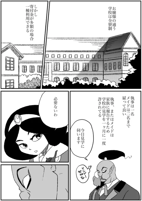 魔人の執事とお嬢様 その10 