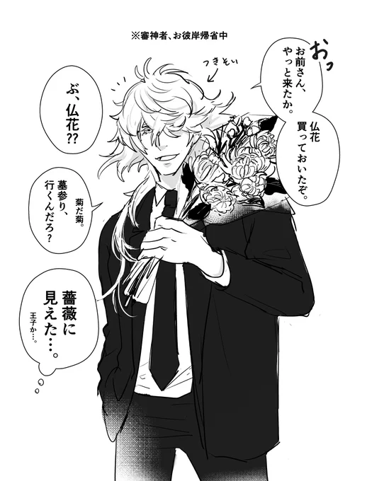 審神者のお彼岸の帰省に付き合ってくれる則宗さん。 