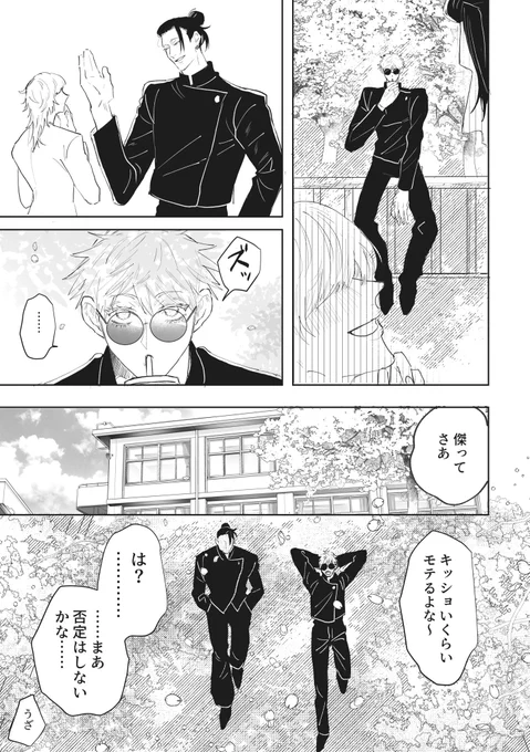 それでも君が好き(五夏)【1/2】 