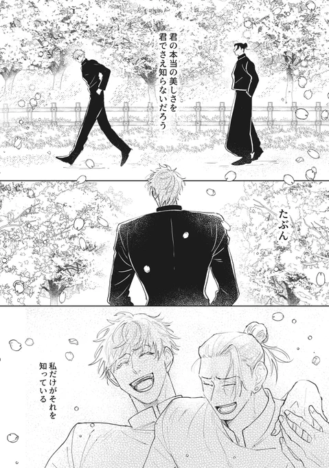それでも君が好き(五夏)【2/2】 
