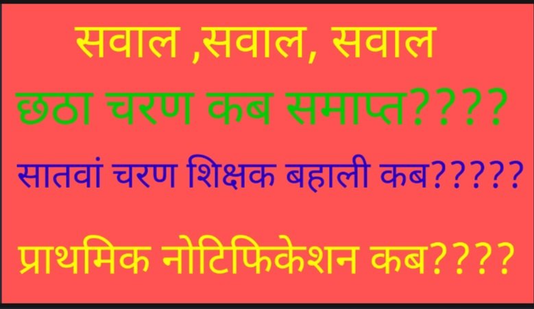 Sciencetechstu1's tweet image. #शिक्षामंत्री_7वी_चरण_प्राथमिक_विज्ञप्ति_दे 
#शिक्षामंत्री_7वी_चरण_प्राथमिक_विज्ञप्ति_दे 
#शिक्षामंत्री_7वी_चरण_प्राथमिक_विज्ञप्ति_दे 
@VijayKChy @sanjayjavin @123vivekanand
@NitishKumar @ravidinkar