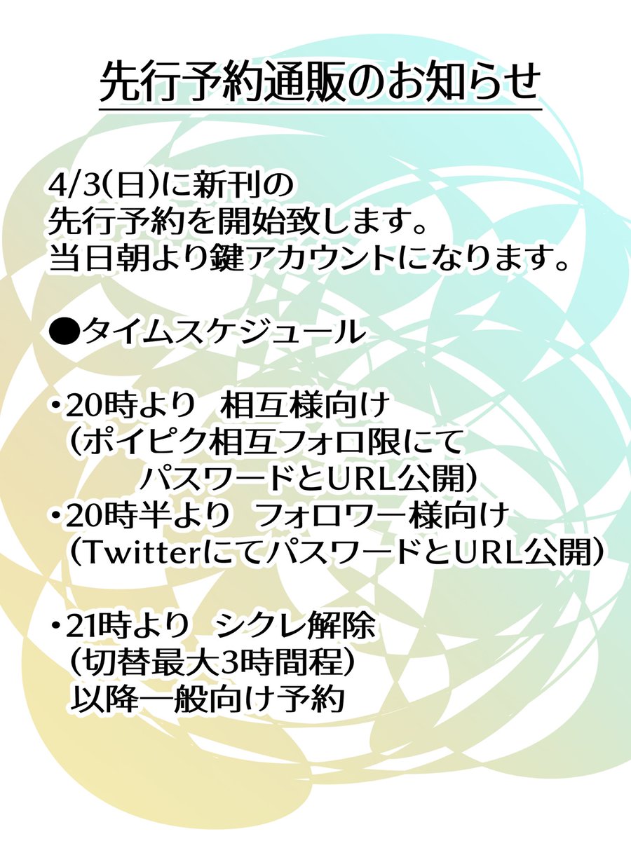 【お知らせ】
4/3(日)に五悠本の予約通販を開始します!!
詳細は画像にて。数枚ですが、ツリーにサンプル画像の続き載せます。 