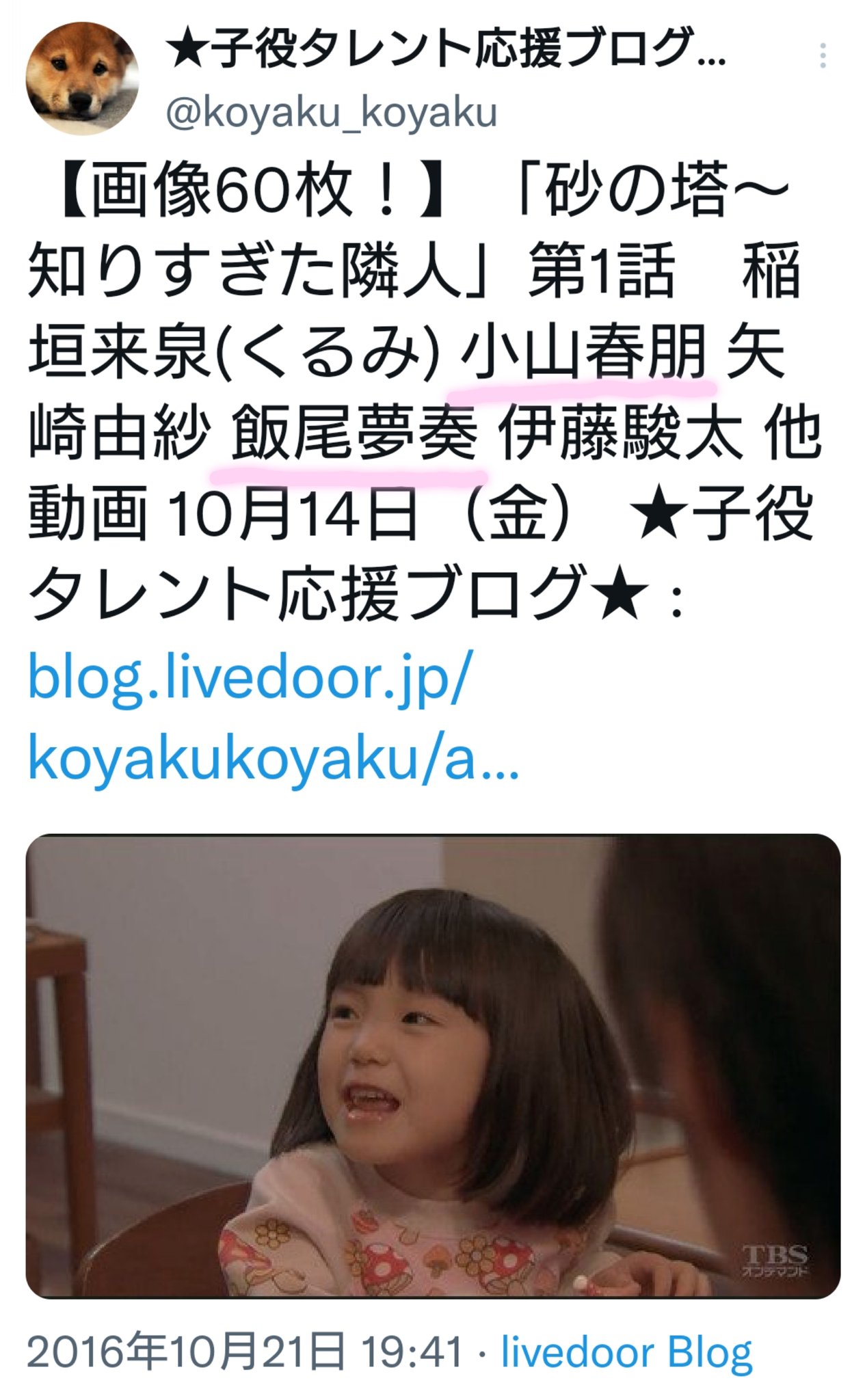 ジュブナイル映画 ラストサマーウォーズ 応援隊 ラストサマーウォーズ に出演している子役 飯尾夢奏 ちゃんと 小山春朋 君は過去の人気ドラマ 砂の塔 知り過ぎた隣人 で共演していました あの時 の あの子 が成長した姿をスクリーンで観
