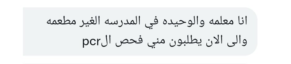 Dr__YAS's tweet photo. سؤال الى: وزير التربية
ومجلس الأمة
وكل مسؤول

ما تخافون الله❓

#الغاء_مسحة_المعلمين_والطلبة https://t.co/xGpyotaH0w