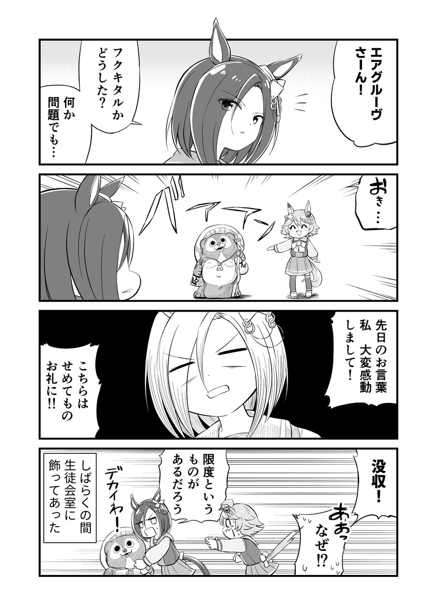 ウマ娘4コマ漫画 フクキタル・チョイス
#ウマ娘 