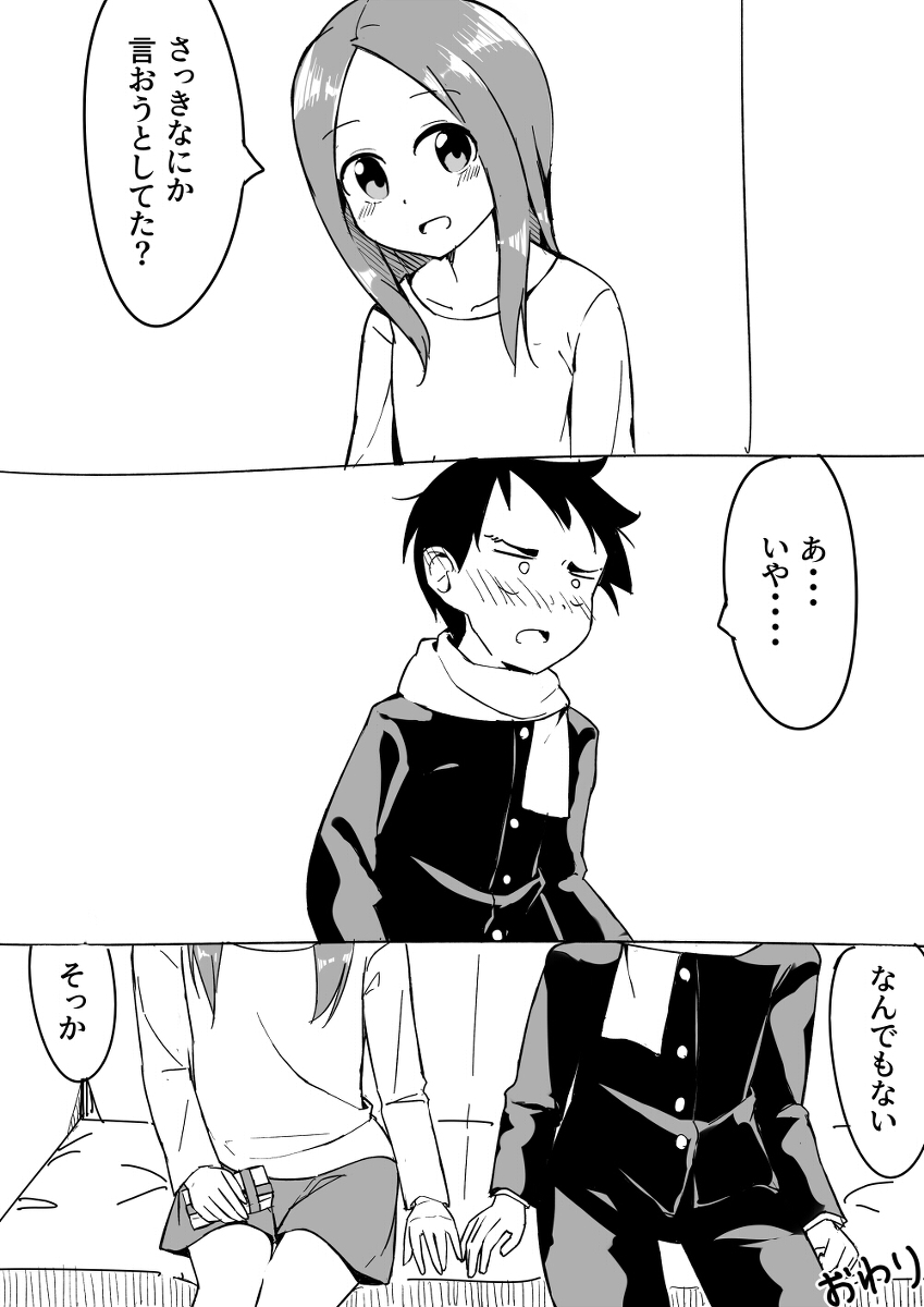 最終回のあとの感じで・・・????? #からかい上手の高木さん #高木さん(からかい上手の高木さん) https://t.co/pbAOI7oGVZ 