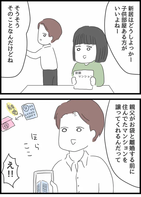 【義母との戦いで得たもの】2 