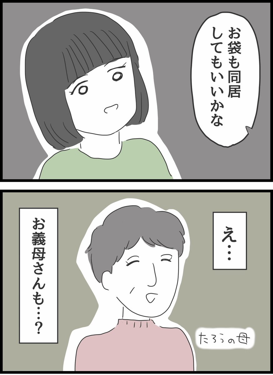 【義母との戦いで得たもの】2 