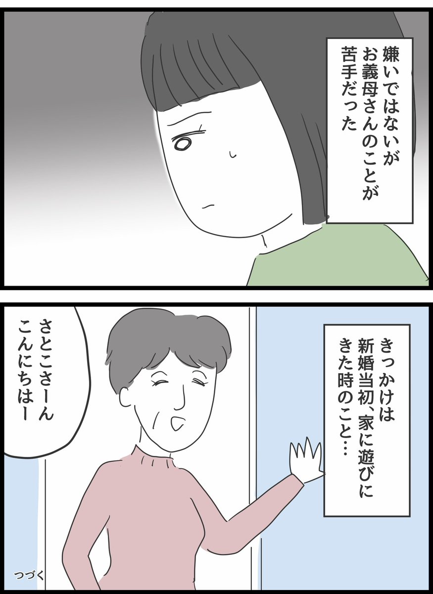 【義母との戦いで得たもの】2 