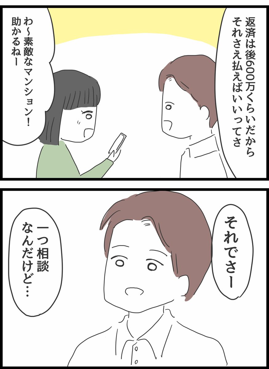【義母との戦いで得たもの】2 