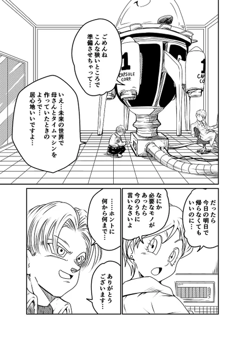 ザマス編のラストに悟飯が少し出てトランクスに涙ぐませるなら ちゃんと泣かせてあげろよ、と思ったのと きっともう出会うことはないだろうから 最後にトランクスがほしいのは「よくやった」とか「ありがとう」とか「お元気で」じゃないだろうな って漫画なんですが…思うように描けず 描くのやめた
