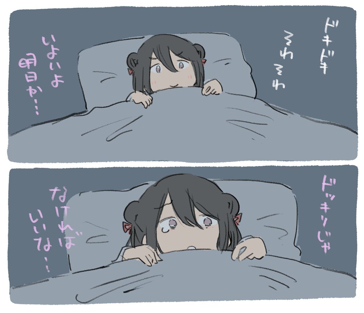 ドキドキしてる黒江ちゃん 
