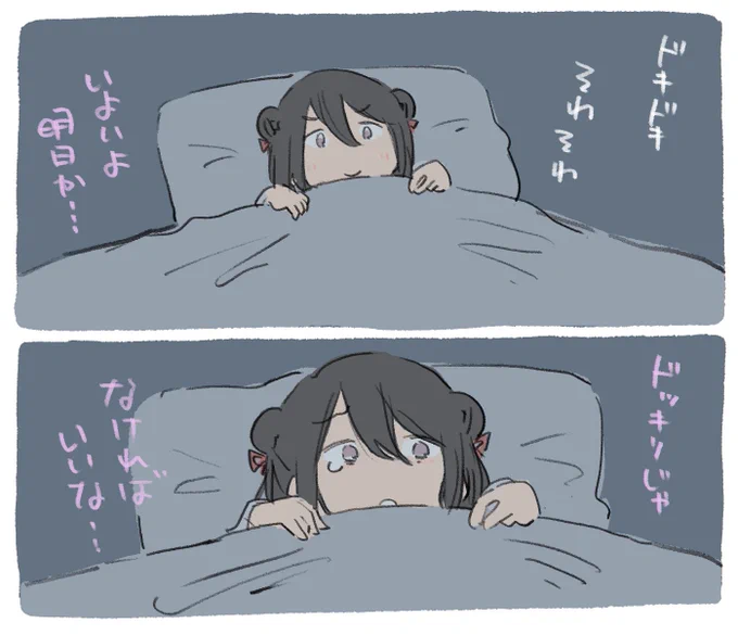 ドキドキしてる黒江ちゃん 