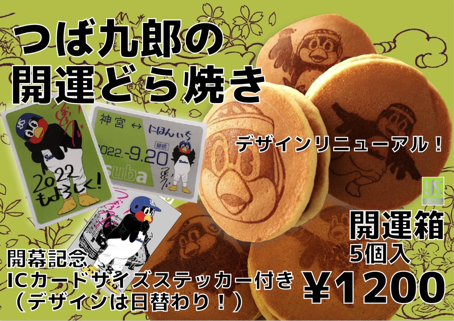 直筆サイン】つば九郎 ステッカー