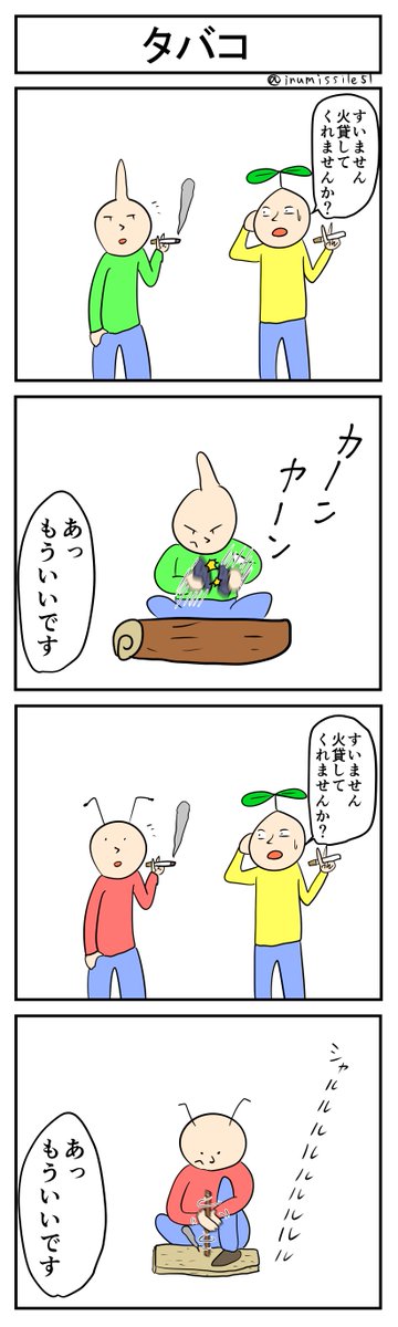 タバコ
#4コマ #4コマ漫画 