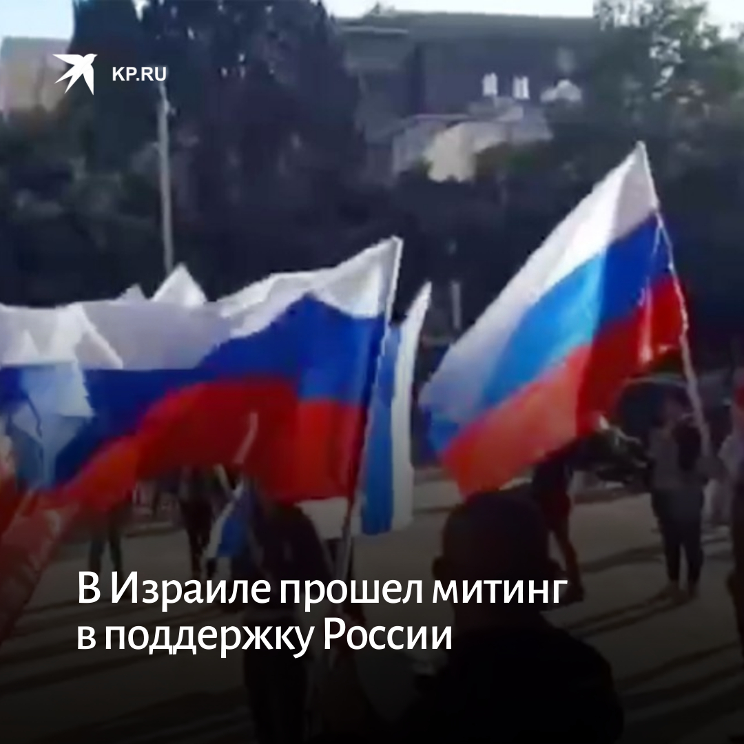 Украинский митинг в израиле. Митинг в израиле за россию. Митинги в поддержку израиля. Жители израиля. Митинги в поддержку израиля.