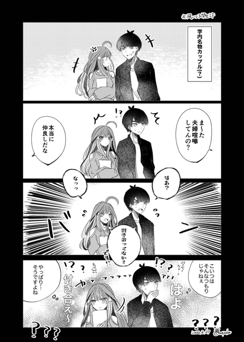 風いつ大学生IF
 #風いつ 