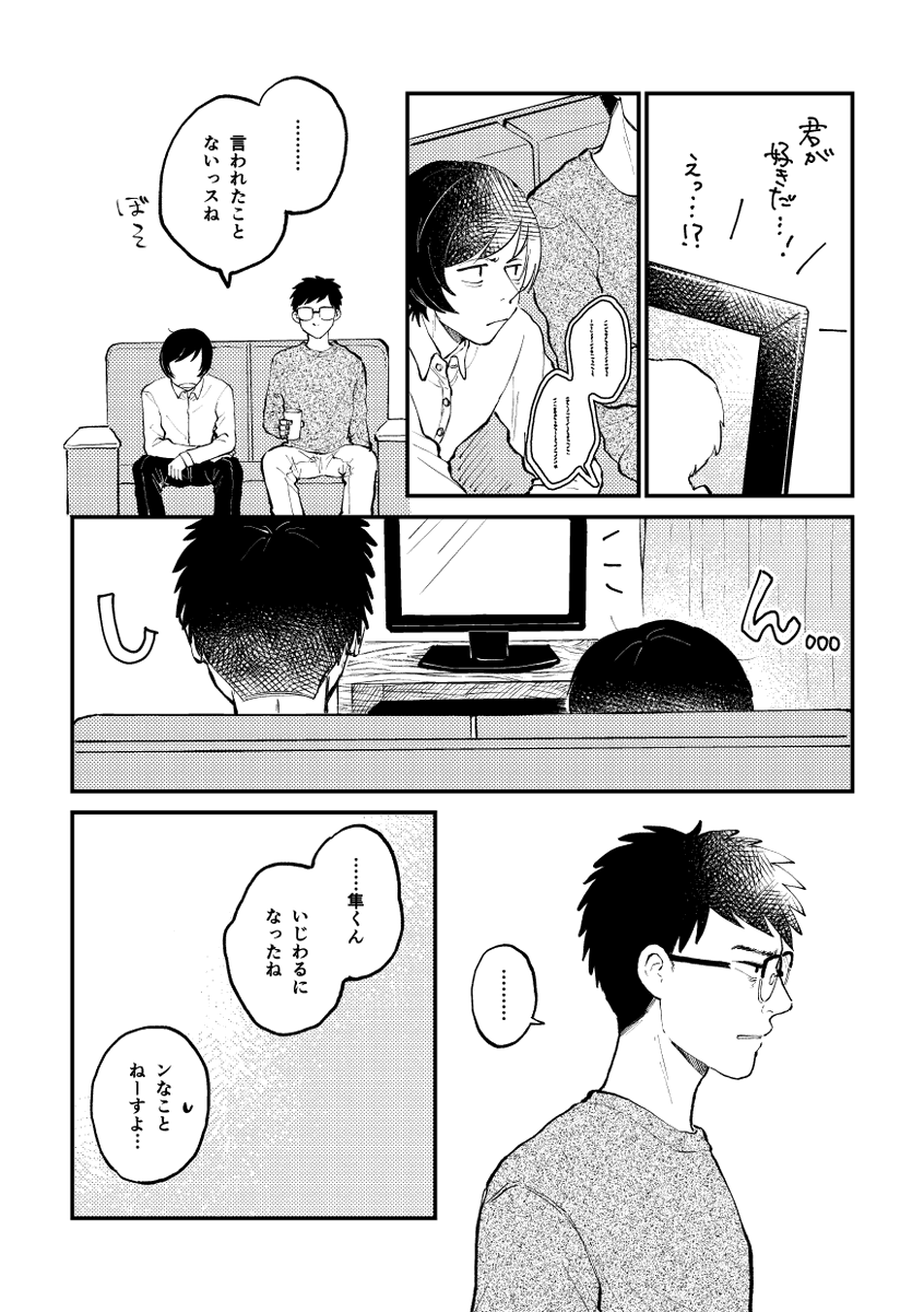 十隼まんが 