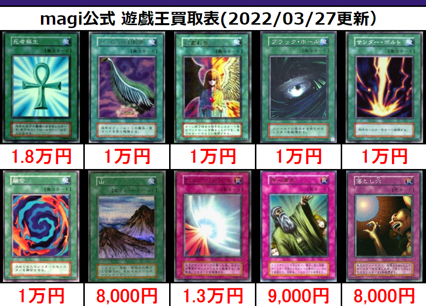 magi公式 遊戯王買取表(03/27更新）】 ☀️初期の魔法・罠を