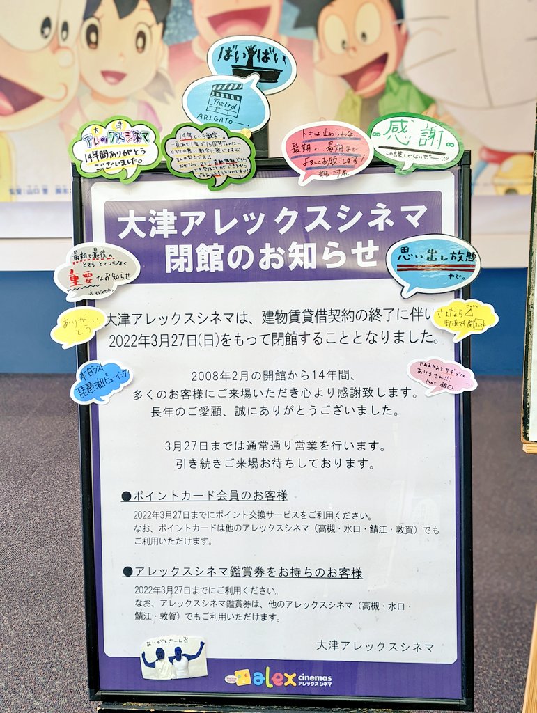 大津アレックスシネマ Otsualexcinemas Twitter