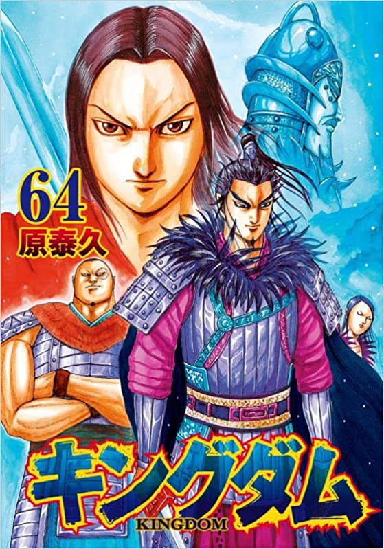 イエガスキー キングダム 64巻 読了 桓騎が何を考えているか ということは結局わからなかったですけれども なんと言っても李牧の戦線復帰 これは嬉しい 今後が楽しみです 今日見た漫画 キングダム T Co Bopepse66d Twitter