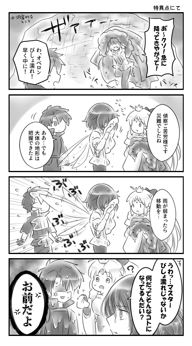 ぐだ+オベ+AA わざとじゃなくて無意識だった 