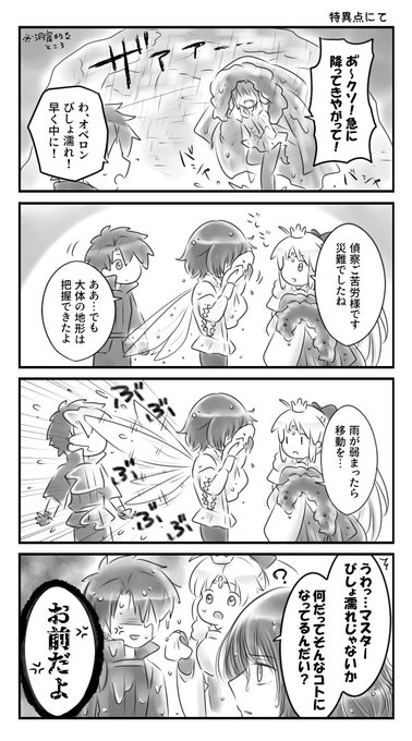 ぐだ+オベ+AA わざとじゃなくて無意識だった 