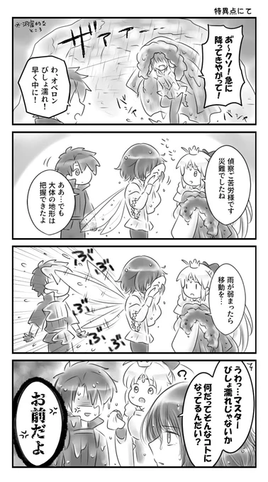 ぐだ+オベ+AA わざとじゃなくて無意識だった 