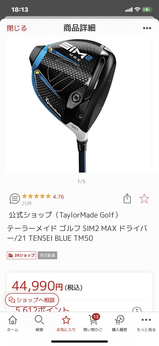 tknetwork104's tweet photo. SIM2 MAXシリーズが良いし、プライスダウンしてるからドライバーまで買い足しそうだ...
まだまだ下手過ぎだからM2で上等だ！

#テーラーメイド
#SIM2MAXD https://t.co/V93Rglgg76