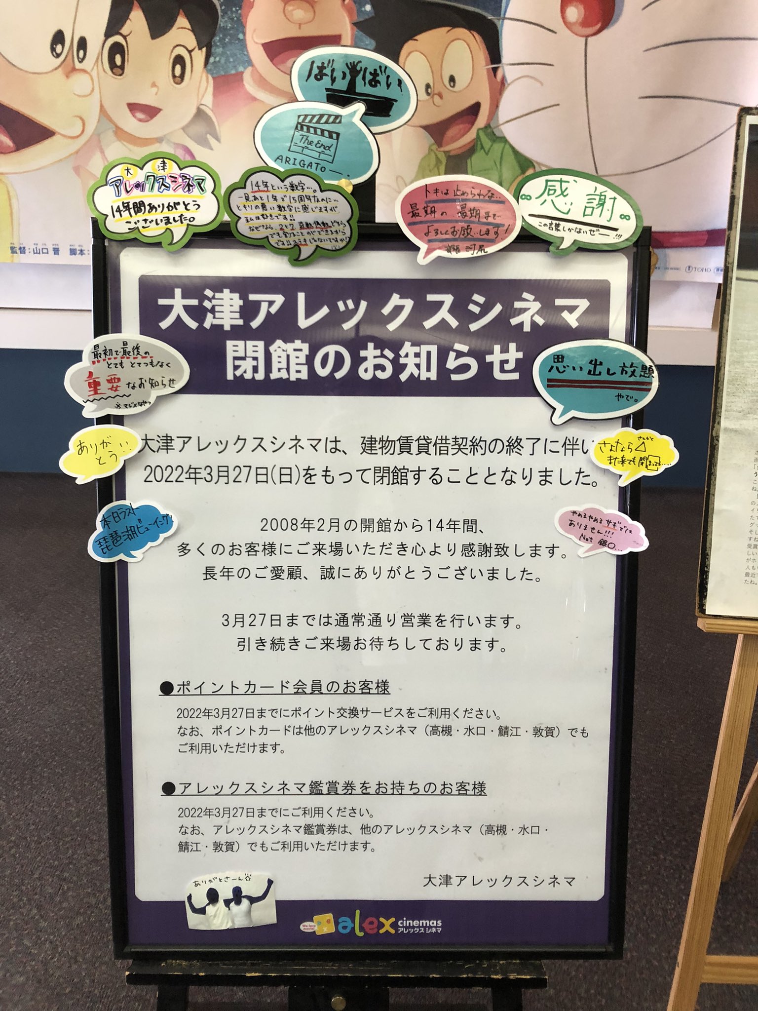 大津アレックスシネマ Otsualexcinemas Twitter