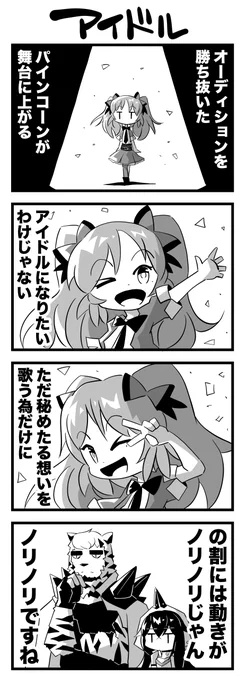 アイドル(パインコーン、カフカ、マウンテン) #アークナイツ 