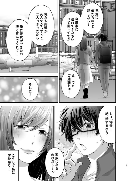 大切な彼女が兄に寝取られるまで(1/4) 
