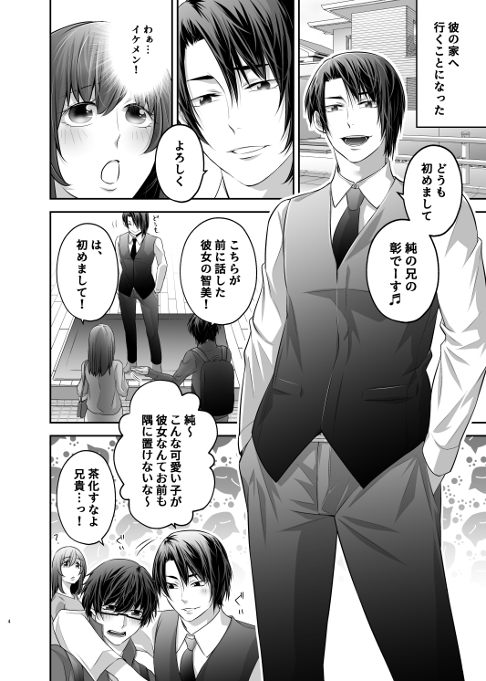 大切な彼女が兄に寝取られるまで(1/4) 