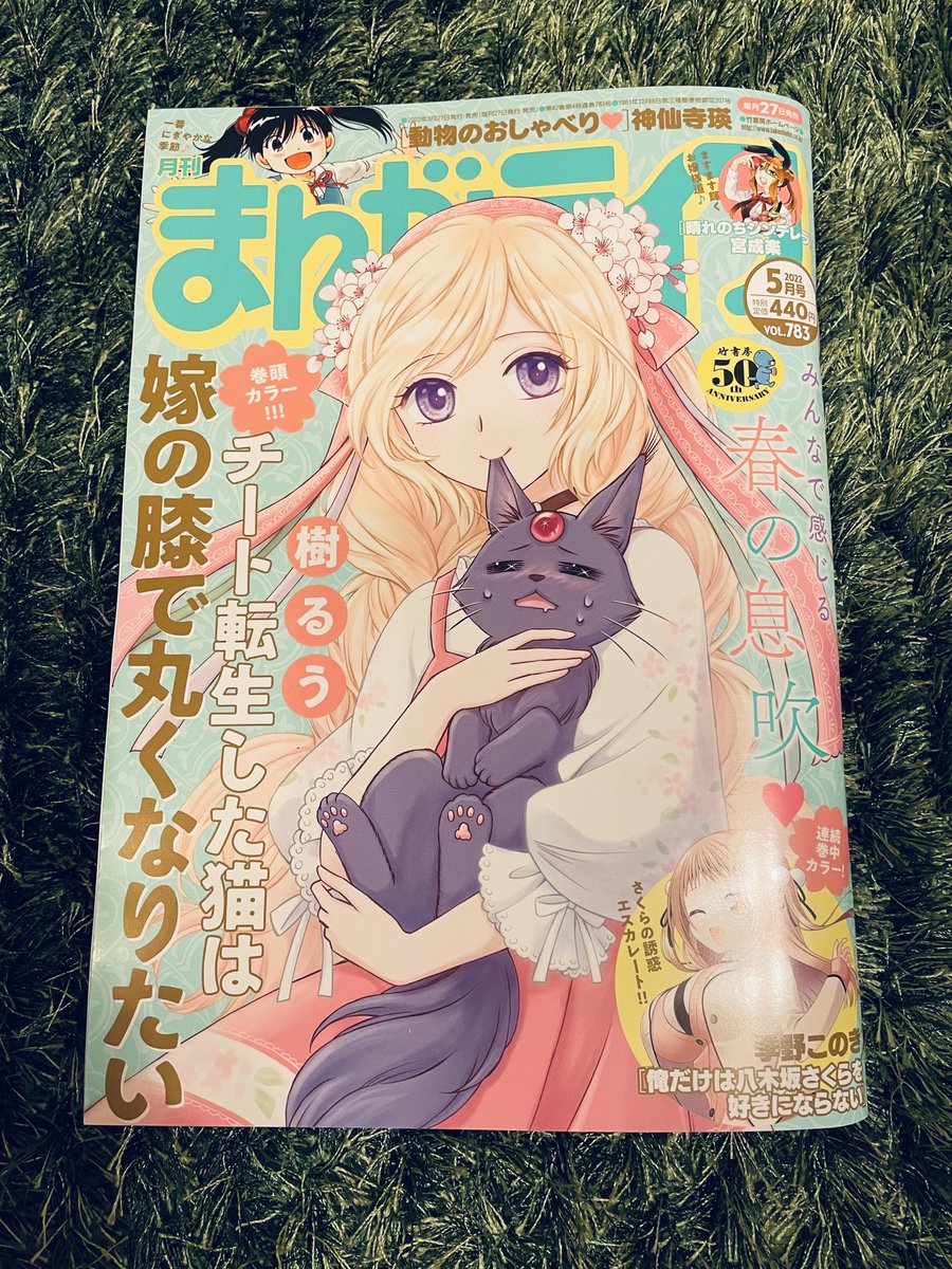 まんがライフ5月号、本日発売です。今回は表紙と巻頭カラーを描かせていただきました!うちの猫魔王と愛妻をよろしくお願いしま〜す 