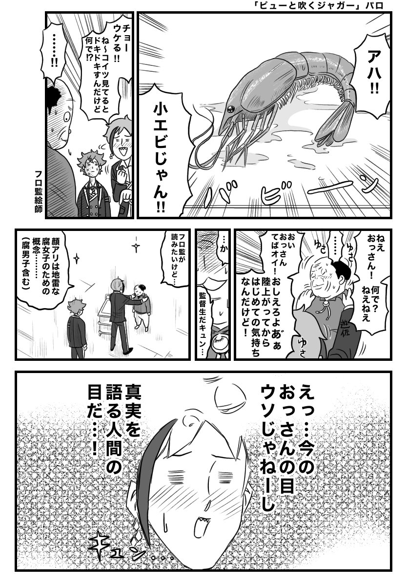 フロ監×ブロンソンネタ。
ツイステプラス…なのか?
フロイド×おっさんみたいになっとる。
※ジャガーパロ
#ツイステプラス
#twstプラス 
