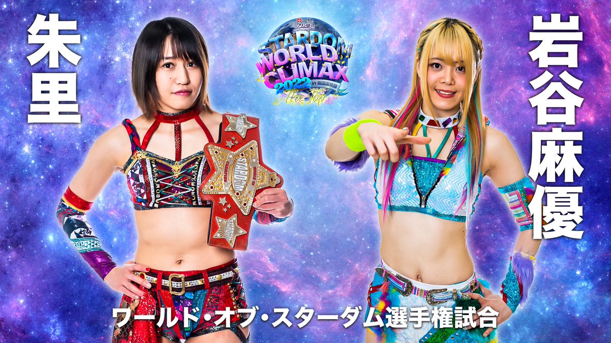 STARDOM WORLD CLIMAX 2022 ～The Top〜 3月27日（日）両国国技館